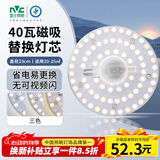 雷士（NVC）LED灯盘吸顶灯替换灯芯光源灯珠灯泡圆形灯板40W三色3000K-6500K