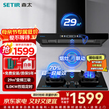 森太（SETIR）抽油烟机欧式油烟机变频大吸力顶吸油烟机厨房家用吸油烟机自动清洗烟灶联动烟灶套装 【精选套装】BD36BL+TD96A-液化气