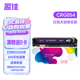 盈佳CRG054 硒鼓M红色大容量 适用于佳能LBP621Cw LBP623Cdw LBP623Cdn MF641Cw 打印机墨盒 crg054硒鼓 网络版