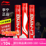 李宁（LI-NING） 羽毛球D8/D3S/G600/G200耐打飞行稳定比赛训练用球 12只装 【C10】 1筒