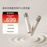 XGIMI智能无线麦克风Pro(双支版)  极米投影仪专用 投影配件一键联动开机 专属定制咪芯 6种音效