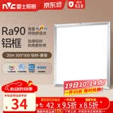 雷士（NVC）厨房灯led集成吊顶吸顶灯扣板灯卫生间平板灯面板灯20w