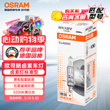 欧司朗（OSRAM）汽车灯泡大灯近光灯远光灯卤素灯 H1 标准型 12V  (单支装)