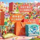 【16册礼盒装+阅读器】格林童话安徒生3D立体书幼儿园2-3-6岁绘本睡前阅读童话故事书籍小红帽白雪公主灰姑娘丑小鸭睡美人女孩生日礼物