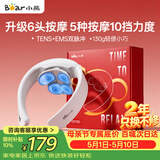 小熊（Bear）颈椎按摩器颈部双频脉冲按摩仪肩颈按摩仪按揉脖子恒温热敷生日礼物送女生长辈母亲节礼物