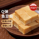 思念火锅丸子牛肉丸牛筋丸虾滑鱼丸肉丸麻辣烫火锅食材套餐关东煮 鱼豆腐252g*2袋