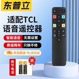 东普立适用于TCL电视机遥控器液晶万能通用语音RC801D FCR1/ 43C2/55C2/65C2