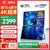雕塑家15.6英寸4K超清双屏便携式显示器可折叠 100%sRGB AI滤蓝光办公炒股票 电脑笔记本扩展副屏MU156LA
