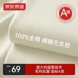 京东京造100%纯棉床单单件 A类抗菌双人全棉床盖被单200x230cm 雪梨白