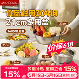 美厨（MAXCOOK）304不锈钢盆调料盆味斗21CM 洗菜盆沙拉盆和面盆 MCWA9952