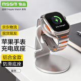 MSSM适用苹果手表支架Apple iwatch S11/ultra3/S10/9/8/SE3充电器底座充电摆件收纳通用