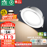 雷士（NVC）LED筒灯客厅过道嵌入式二级能效全铝高亮漆白6瓦暖白开孔75-85mm