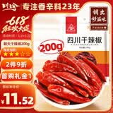 川珍干辣椒200g袋装四川朝天红辣椒火锅调料干锅底料卤料香辛料