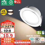 雷士（NVC） LED筒灯客厅嵌入式天花灯二级能效全铝漆白4瓦暖白开孔75-85mm