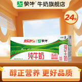 蒙牛纯牛奶浓醇整箱牛奶礼盒装 【苗条装】200ml×24盒/箱