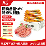 双汇【官方授权】马可波罗特级火腿肠开袋即食 新旧包装随机发 100g*30支