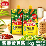 海天酱香黄豆酱1kg*2袋豆瓣酱黄豆酱拌面拌饭炒菜蘸酱炖煮拌面酱调味 酱香黄豆酱1kg*2袋