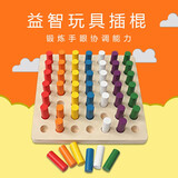贝琪雅感统训练器材木质插棍儿童宝宝幼儿园早教蒙特蒙台梭利教具家庭装 感统插棍 多送7个插棍