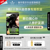 施华蔻（Schwarzkopf）怡然滋养染发霜2.0莹亮纯黑 染发膏人参 多次盖白补染母亲节礼物