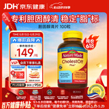 Nature Made 天维美胆固醇清片 成人中老年 植物甾醇调节血脂胆固醇 100粒/瓶