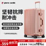 皮尔卡丹行李箱女款铝框拉杆箱高颜值大容量26英寸学生旅行箱密码箱皮箱子