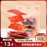 三只松鼠猪肉脯自然片 肉干肉脯休闲零食特产小吃靖江风味150g/袋