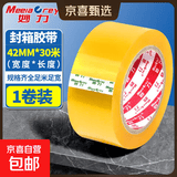 透明胶带 打包封箱胶带 抗拉扯粘性强清晰透明 工厂打包物流封箱适用开学季新学期 【热销推荐】42mm*30米单卷装