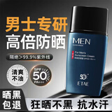 梵贞男士防晒霜SPF50+PA+++户外隔离乳军训防嗮乳抗水汗晒伤黑紫外线