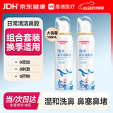 维德（WELLDAY）儿童生理盐水洗鼻器海盐水鼻腔喷雾鼻窦炎喷剂鼻塞清洗器100ml*2