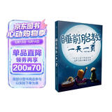 睡前胎教一天一页（汉竹）孕妇备孕怀孕孕期胎教孕妈书籍孕期书籍
