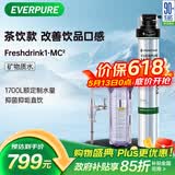 爱惠浦（Everpure） 厨房餐饮自来水过滤器 饮料茶饮现调  0耗电0废水 直饮净水器Freshdrink1-MC2