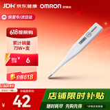 欧姆龙（OMRON）电子体温计 幼儿成年 腋下温度计  可水洗 MC-246