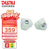 达音科（DUNU）Titan S2音乐有线耳机入耳式HIFI耳塞动圈可换插头系统3.5单端4.4平衡发烧入门高保真有线学生高解 TITAN S2 薄荷奶【3.5MM+4.4MM】