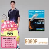 尤尼克斯（YONEX） 羽毛球拍线耐打高弹性XBG音效力量进攻型专业训练比赛控球子母线 BG80P亮橙【高弹型】搓球劈吊和力量的结合/强力杀球