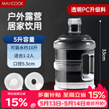 美厨（MAXCOOK）纯净水桶 矿泉水桶饮水桶 5L桶装水塑料饮水机手提户外桶MCX7506