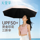 天堂伞 防紫外线晴雨伞三折 便携黑胶遮阳太阳伞晴雨两用 甜杏粉