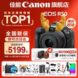 佳能r50相机 入门级微单 旅行家用学生vlog视频 4k小巧便携半画幅R50数码照相机 EOSR50 18-45 STM黑色套机 送礼好物 套餐二【含定制摄影三脚架+摄影单肩包+专业UV】
