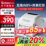 Gprinter佳博GP1326D 热敏标签打印机快递单跨境面单E邮宝仓储物流条码服装零售不干胶吊牌货架标签 WiFi共享打印版丨30台电脑+手机同时连