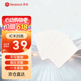真地 Realand 门禁卡IC卡白卡消费卡ic卡考勤卡食堂卡电梯卡小区门禁卡 25张/盒