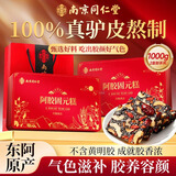 南京同仁堂阿胶糕礼盒节日礼物送礼京东自营女友生日礼品送长辈送老婆送父母