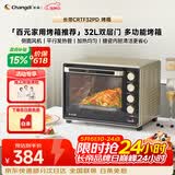 长帝（changdi）国家补贴家用烤箱多功能电烤箱 32升大容量 32PD多面搪瓷内胆 上下管独立控温炸烤节日礼物
