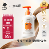 babycare 幼朴润护洗发露滋养修复儿童宝宝婴儿洗发水0-12岁专用350g