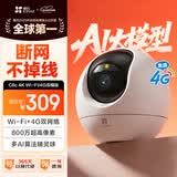 萤石C6c 4K WiFi/4G双模版 4G网络断网不断线 800万极清 智能无线监控器家用AI摄像头