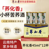 荞化香小荞酒 42度清香型白酒 苦荞酒 45mL*12杯 云南特产小杯酒