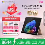 微软（Microsoft）Surface Pro 第11版 二合一笔记本电脑 国家补贴 轻薄本 AI+PC 骁龙 X Elite 16G 512G 沙漫金
