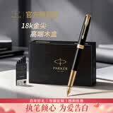 派克（PARKER）【520礼物】生日礼物钢笔墨水笔高端礼盒卓尔男士签字商务送礼轻奢礼品礼赠朋友高档成人上岸礼物 卓尔纯黑丽雅18k金墨水笔+搭赠高档木盒