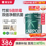 嘉宝莉内墙乳胶漆竹炭抗甲醛五合一墙面漆抗菌防霉环保油漆涂料20kg/15L