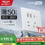 德力西（DELIXI）开关插座295超薄哑光磨砂大板 墙壁电源开关五孔USB+Type-c汉玉白