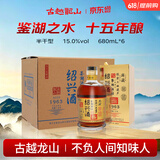 古越龙山鉴湖酒坊十五年 半干型 绍兴黄酒 680ml*6瓶 整箱装