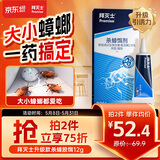 拜灭士拜耳蟑螂药蓝珠杀蟑胶饵12g升级款虫卵双杀一窝室内端热门商品